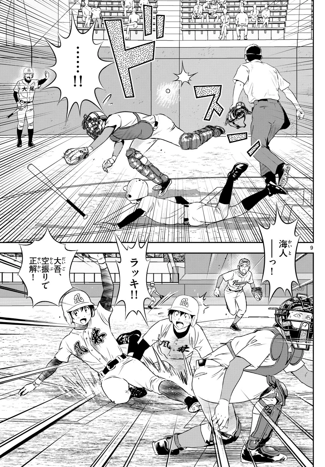 メジャーセカンド 第303話 - 9
