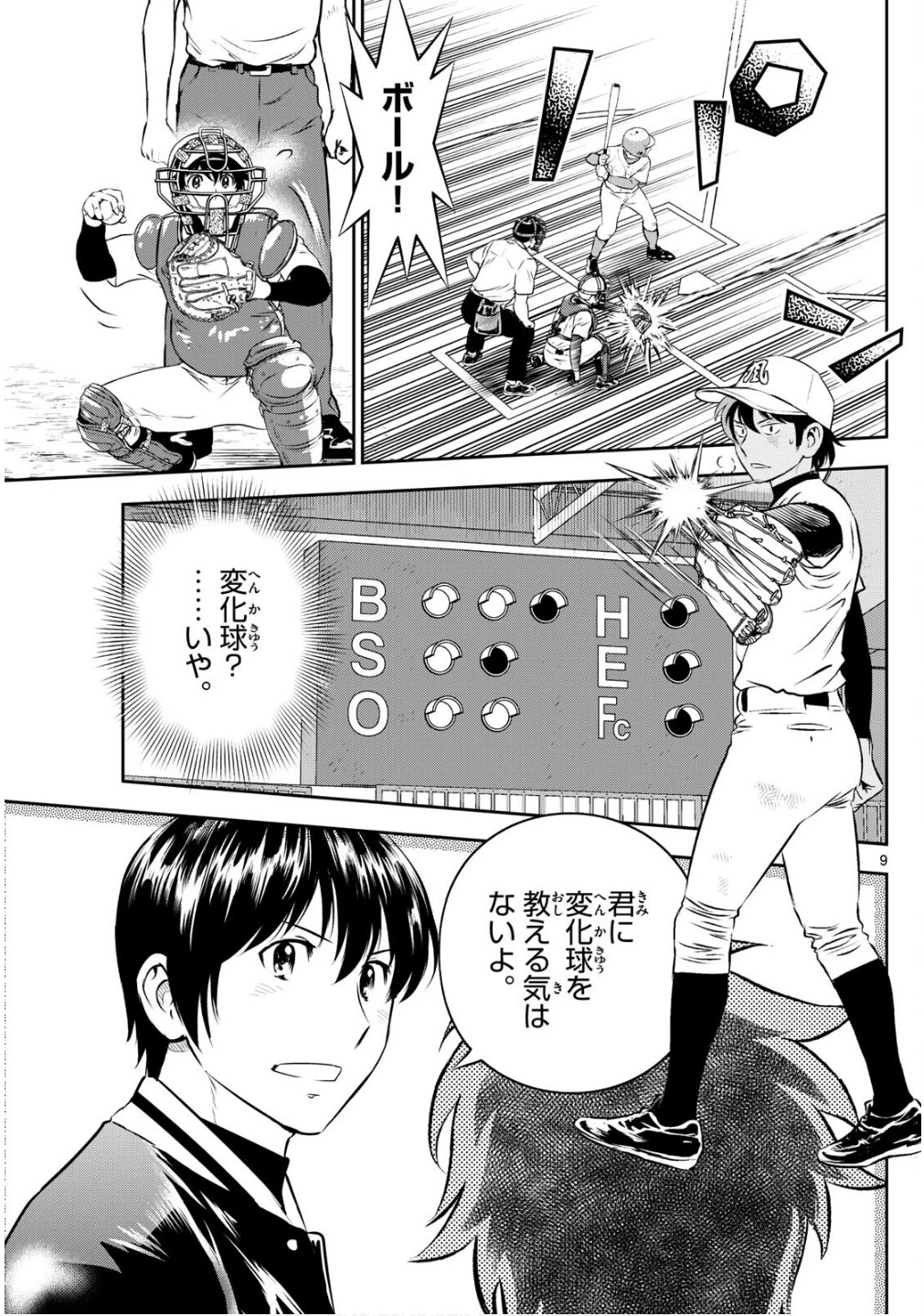 メジャーセカンド 第302話 - 9
