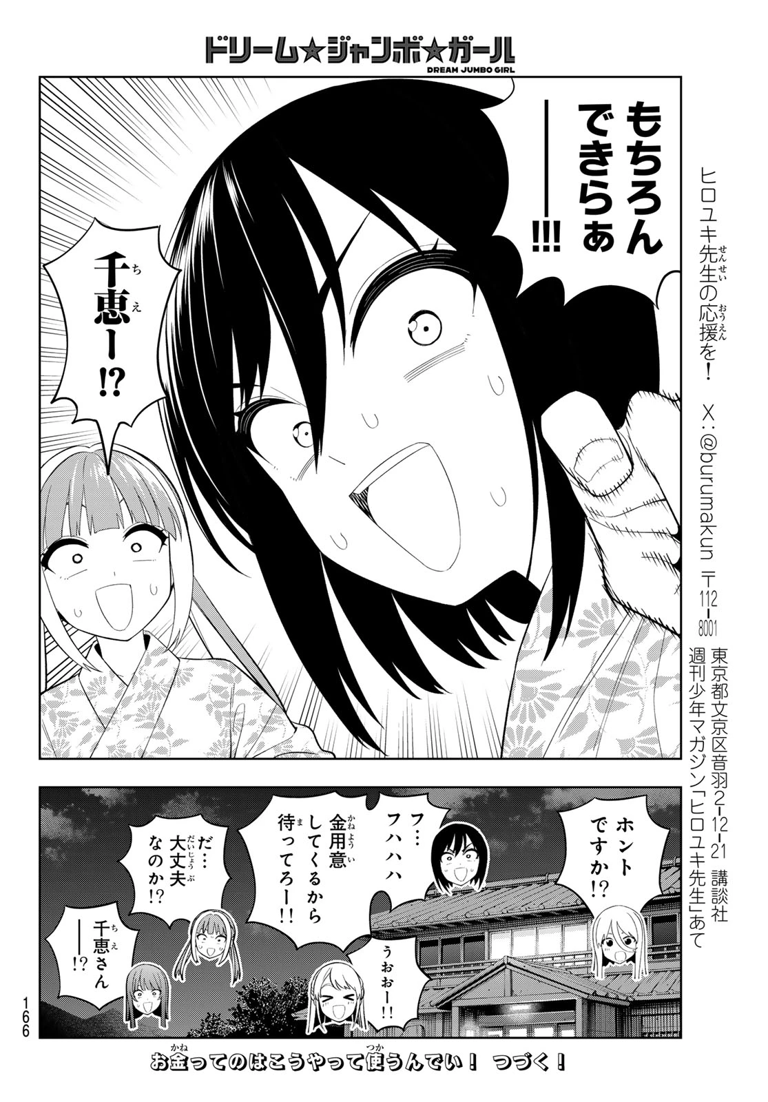 ドリームジャンボガール 第42話 - 17