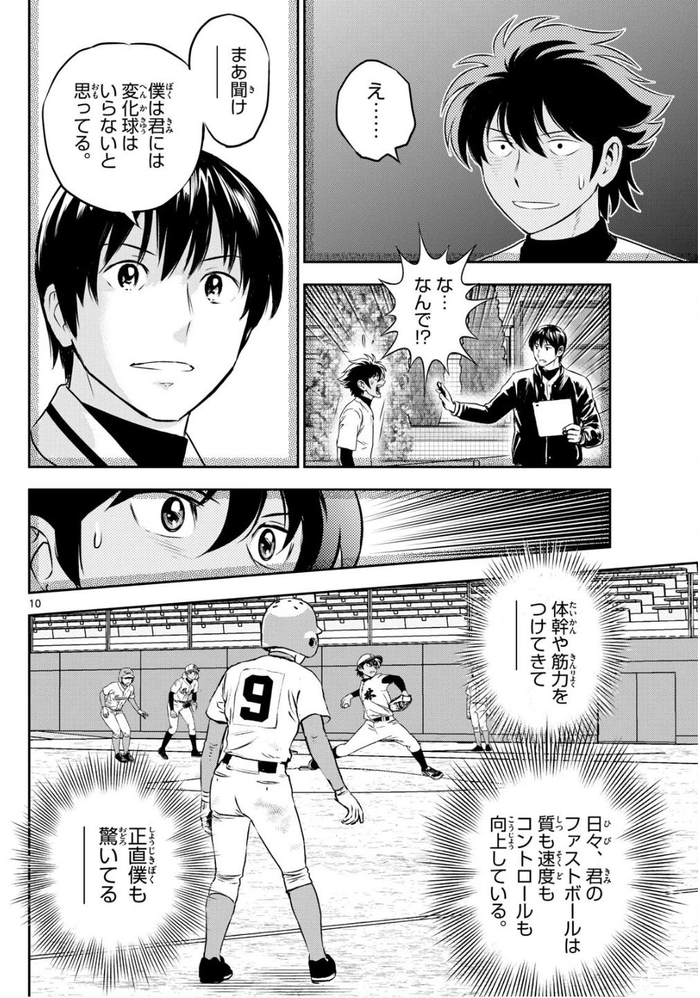 メジャーセカンド 第302話 - 10