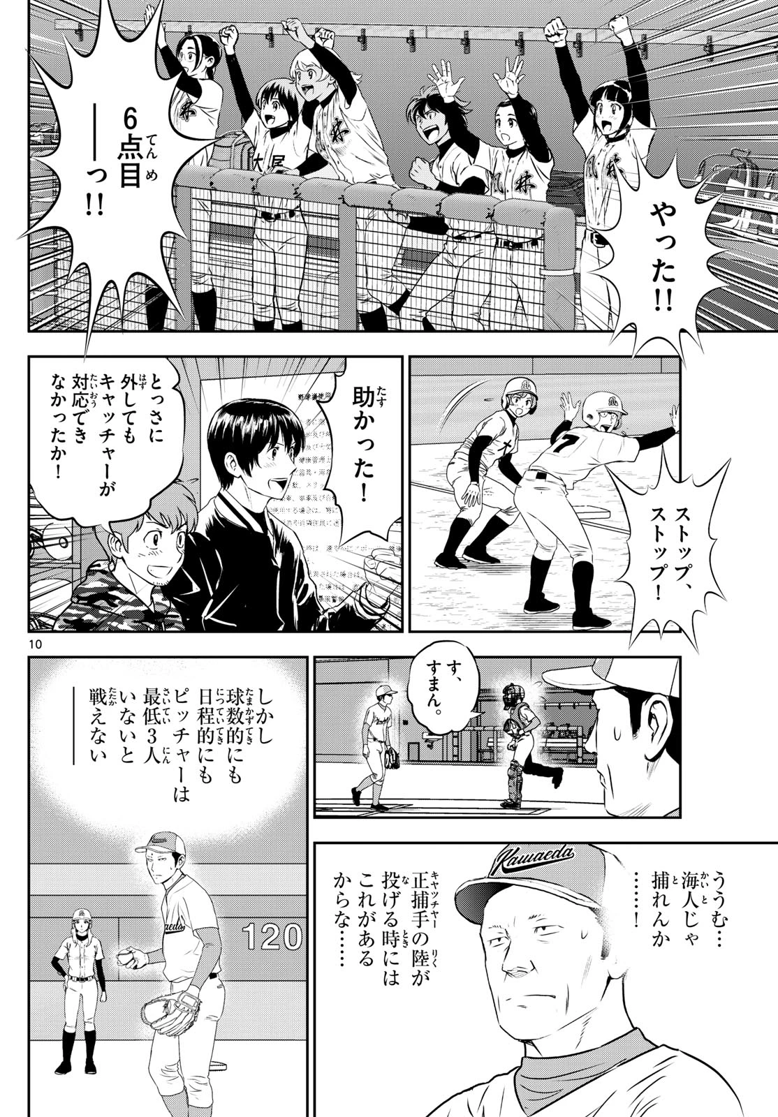 メジャーセカンド 第303話 - 10
