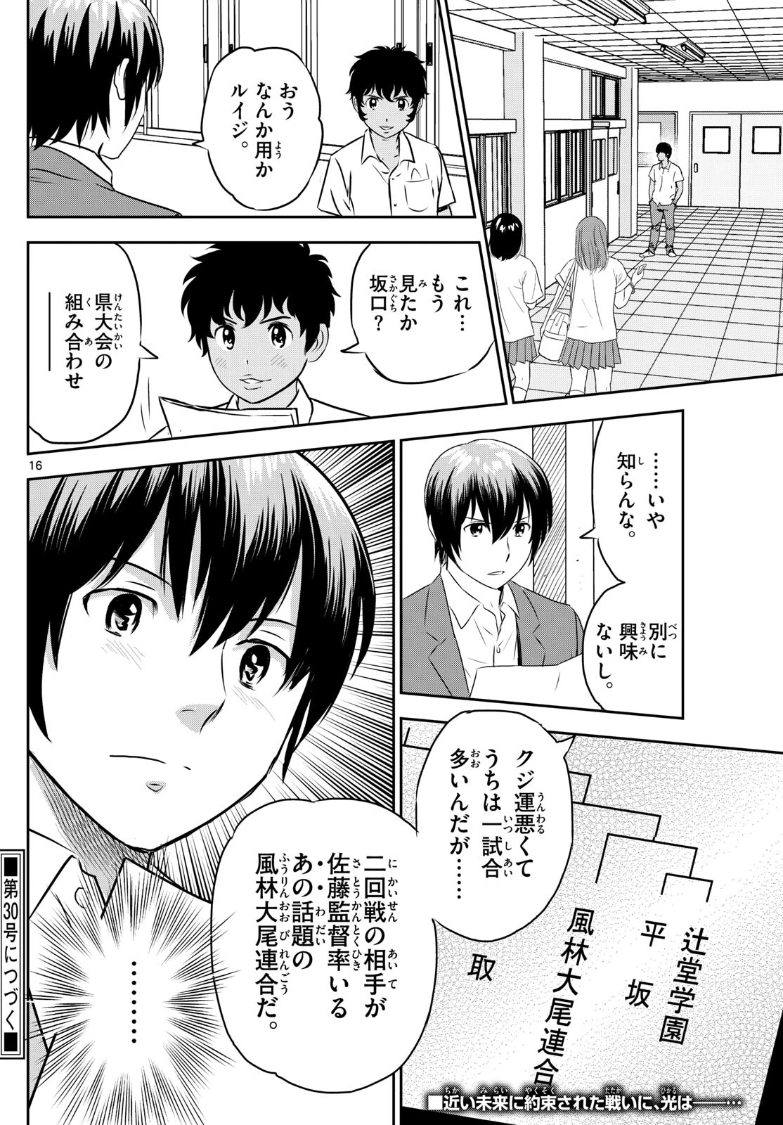 メジャーセカンド 第305話 - 16