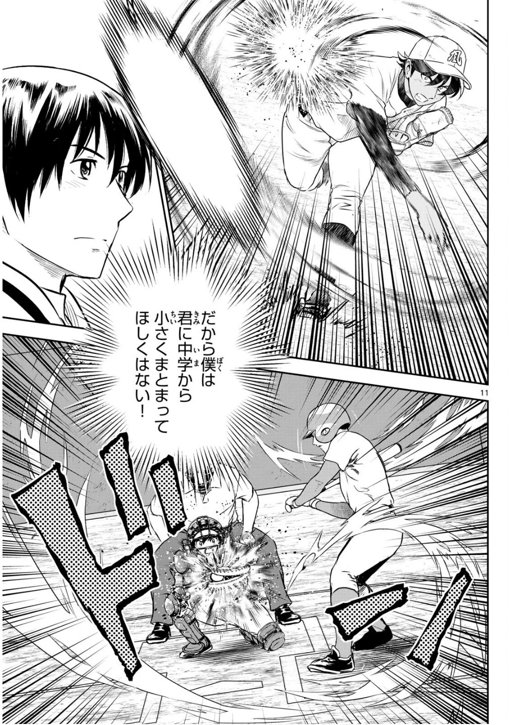 メジャーセカンド 第302話 - 11