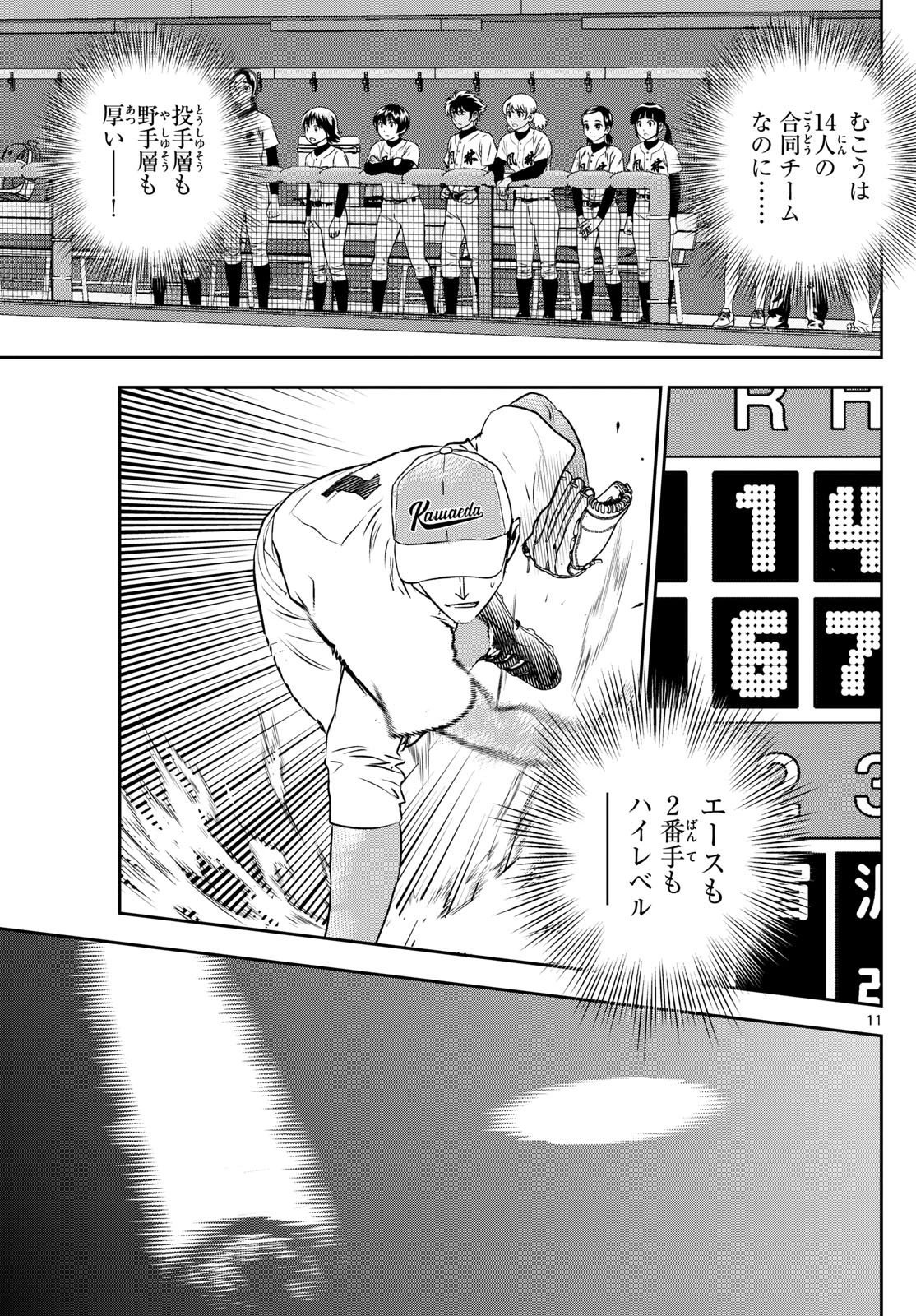 メジャーセカンド 第303話 - 11
