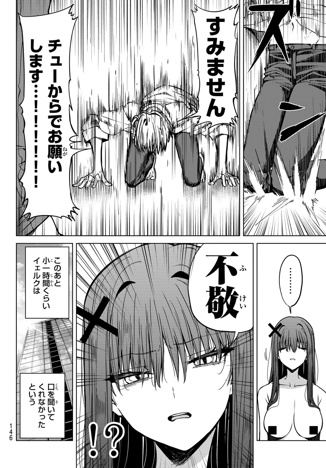 黒月のイェルクナハト 第2話 - 34