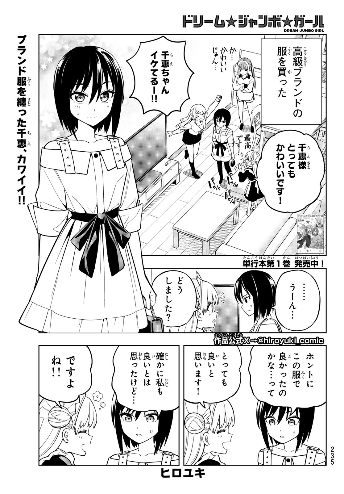 ドリームジャンボガール 第13話 - 1