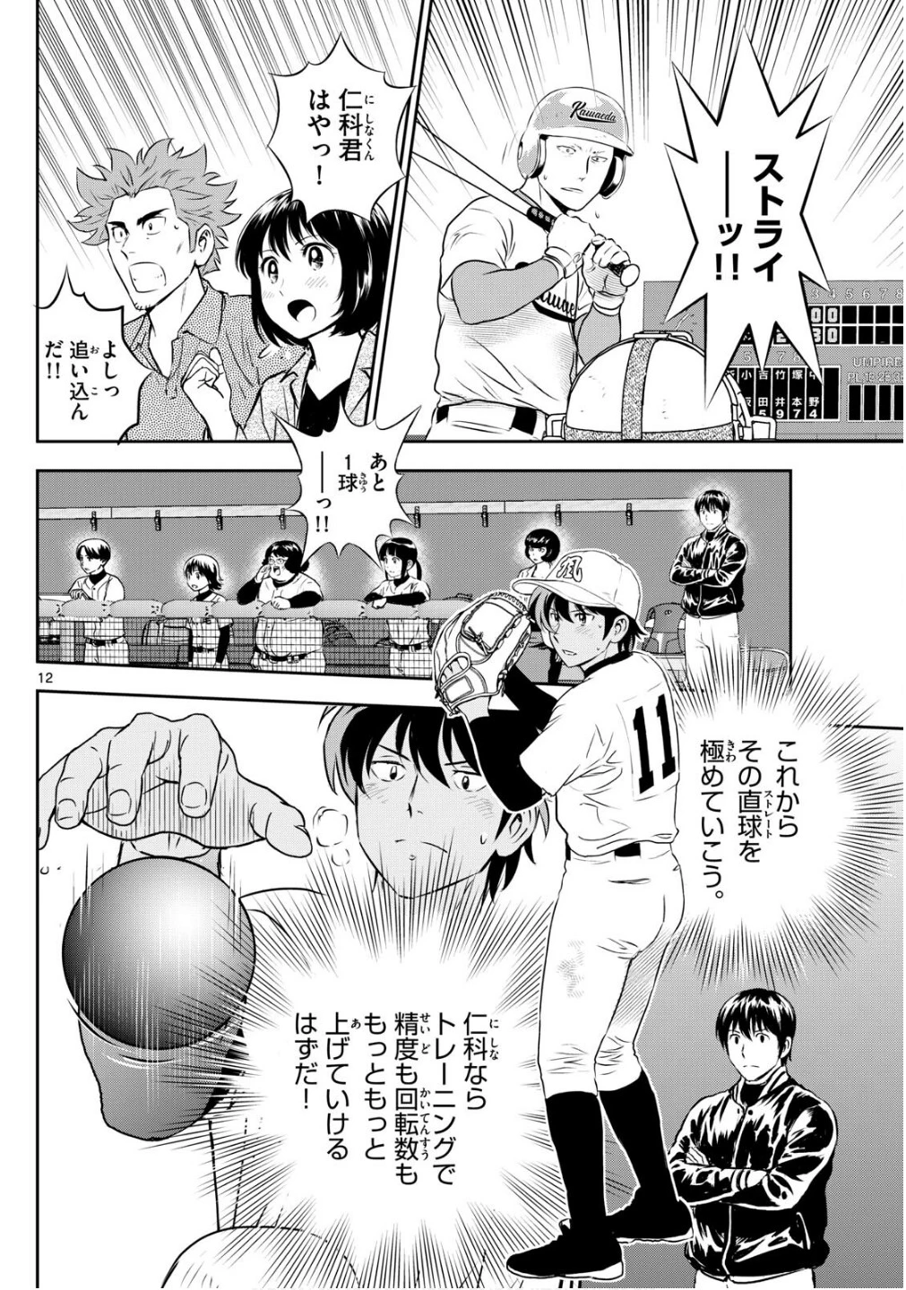 メジャーセカンド 第302話 - 12