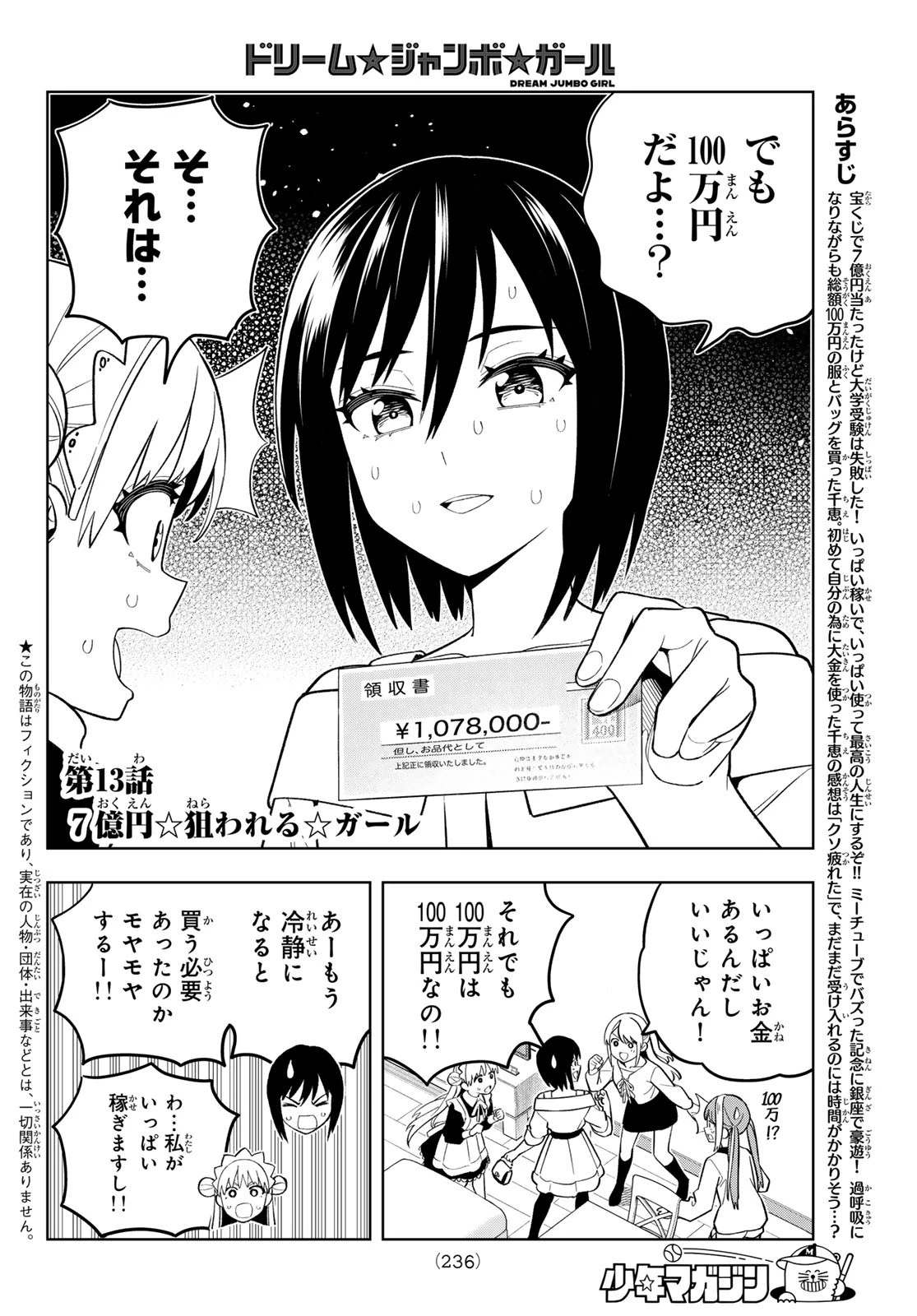 ドリームジャンボガール 第13話 - 2