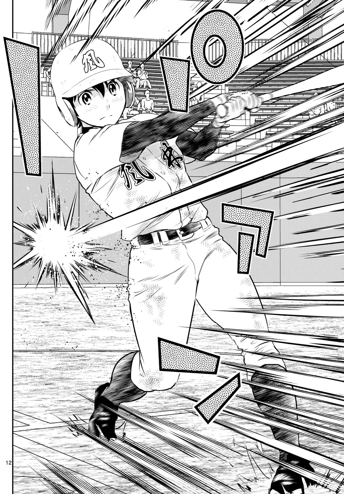 メジャーセカンド 第303話 - 12