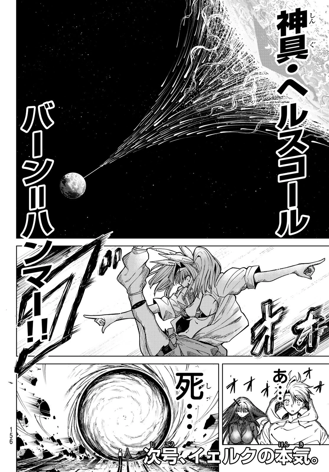 黒月のイェルクナハト 第4話 - 16