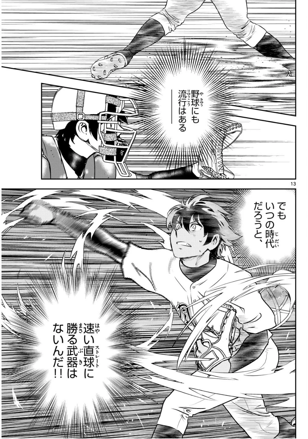 メジャーセカンド 第302話 - 13
