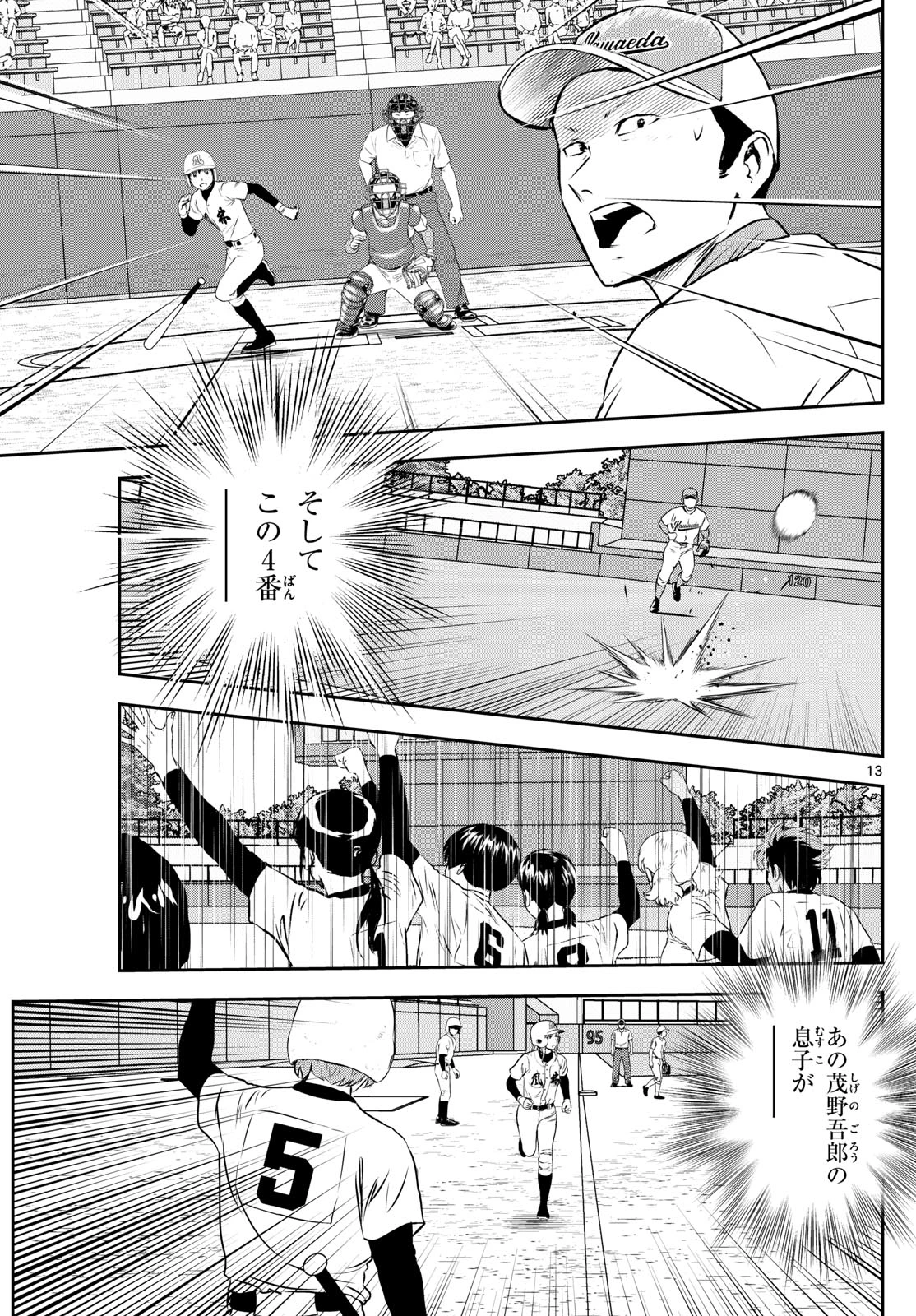 メジャーセカンド 第303話 - 13