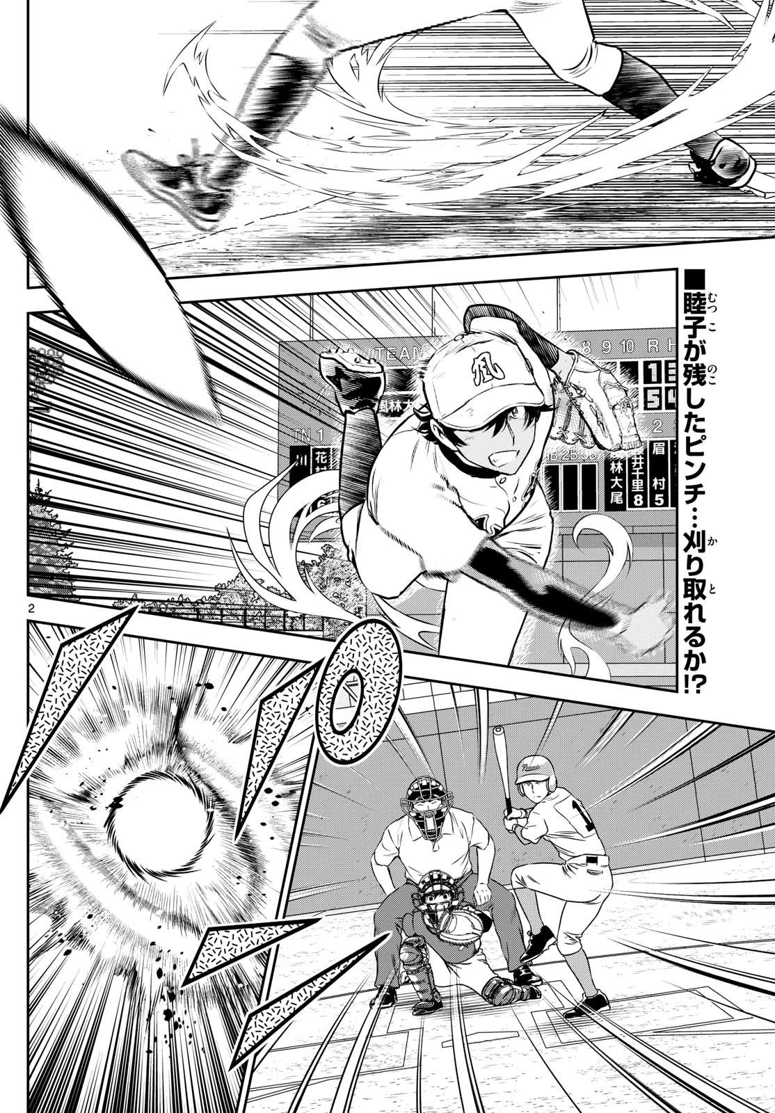 メジャーセカンド 第301話 - 2