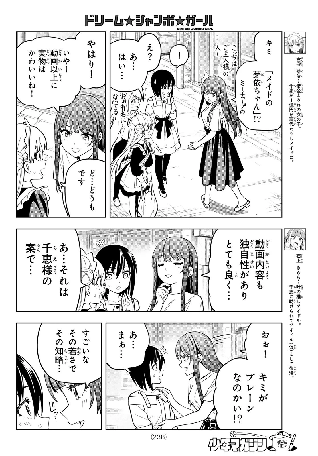 ドリームジャンボガール 第13話 - 4