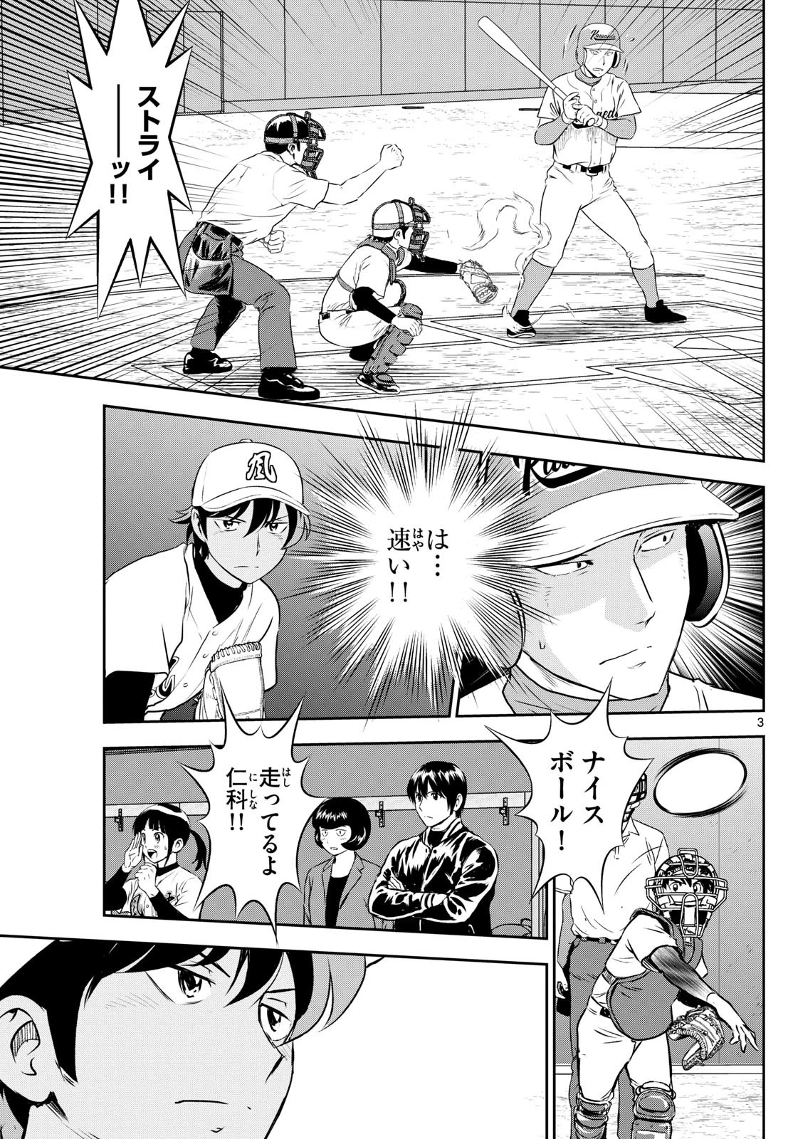 メジャーセカンド 第301話 - 3