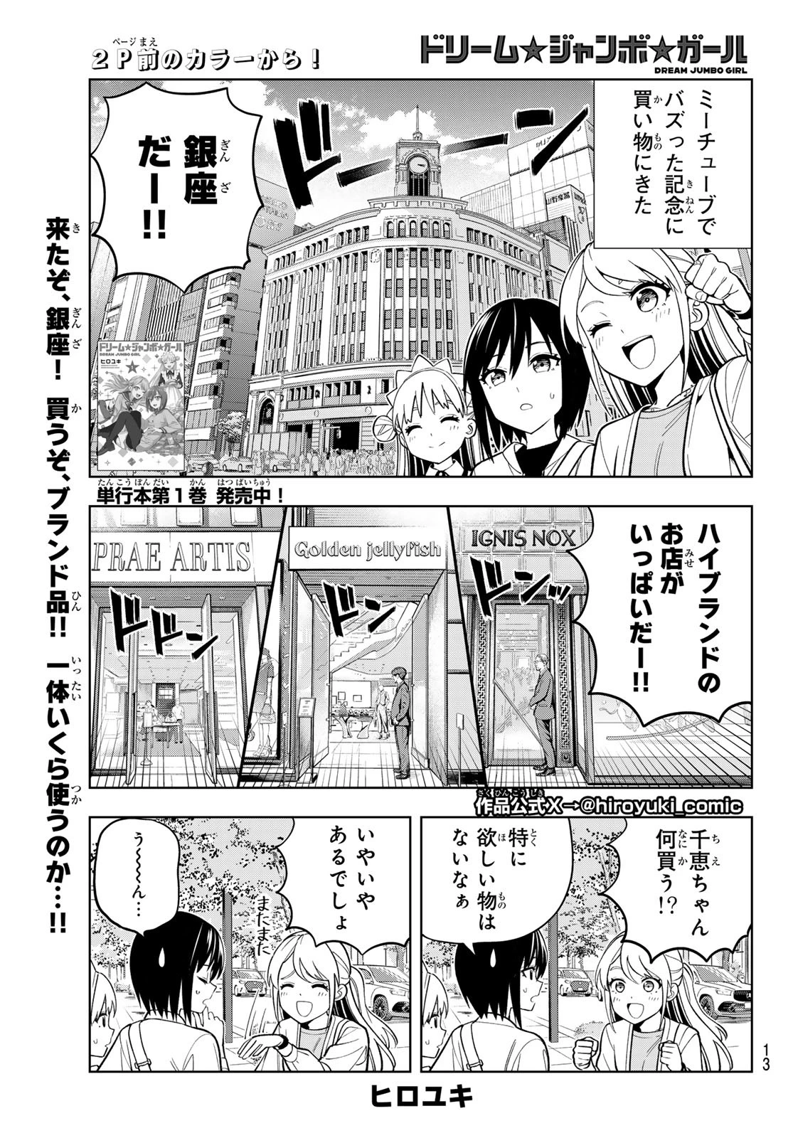 ドリームジャンボガール 第12話 - 2