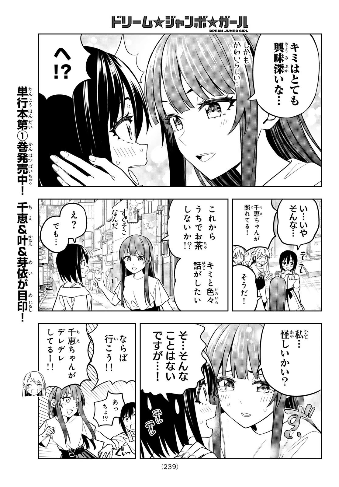ドリームジャンボガール 第13話 - 5