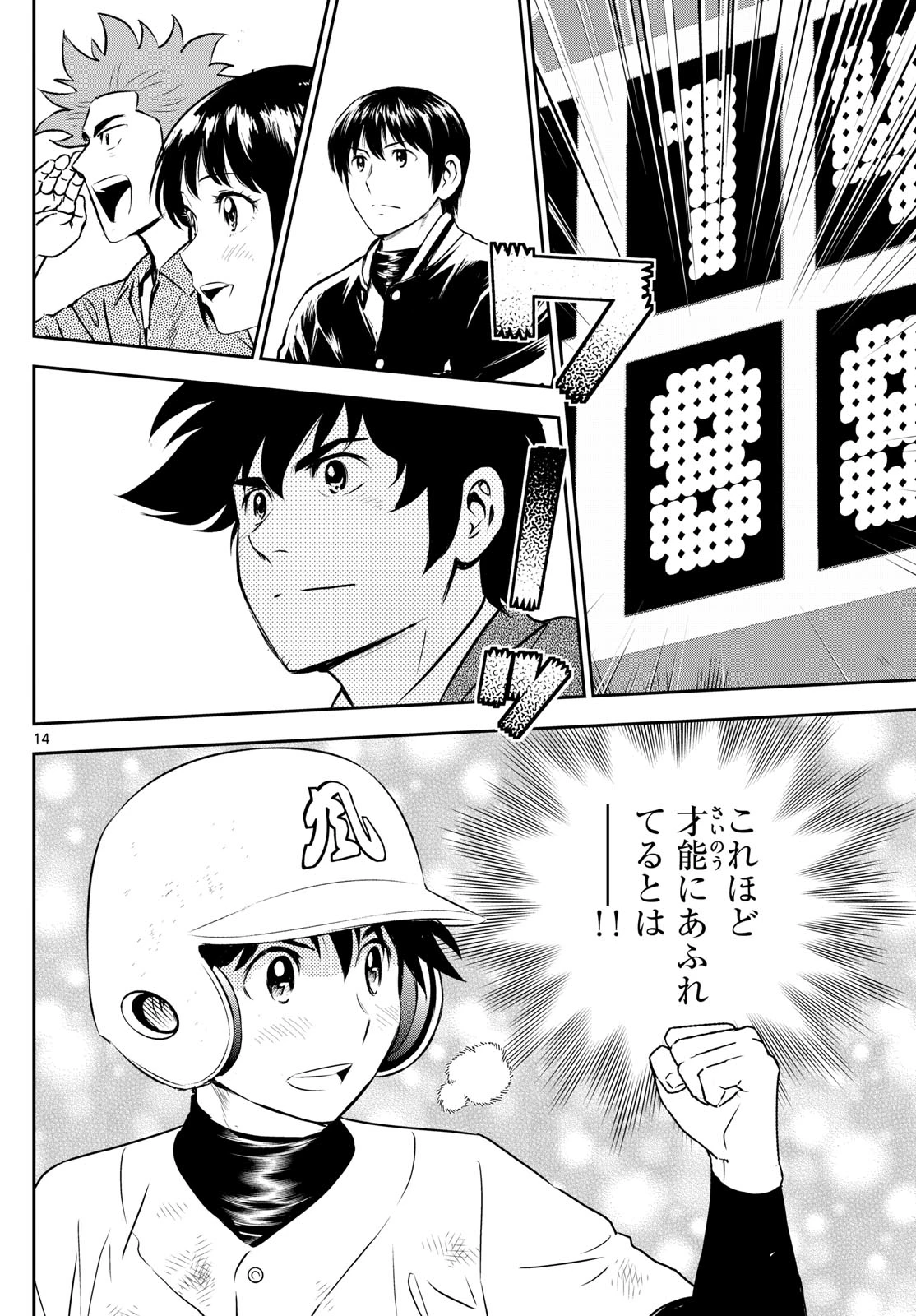 メジャーセカンド 第303話 - 14