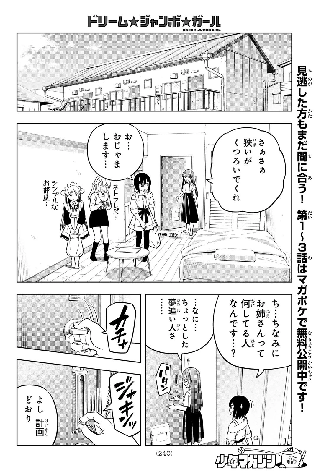 ドリームジャンボガール 第13話 - 6