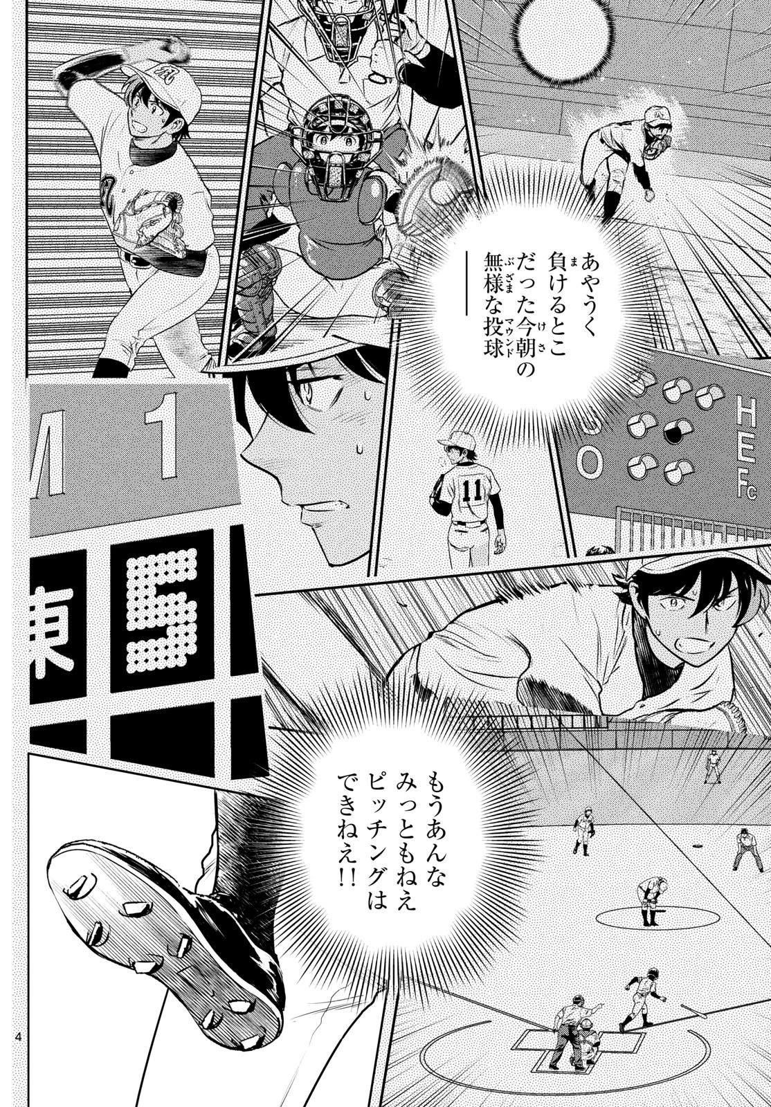 メジャーセカンド 第301話 - 4