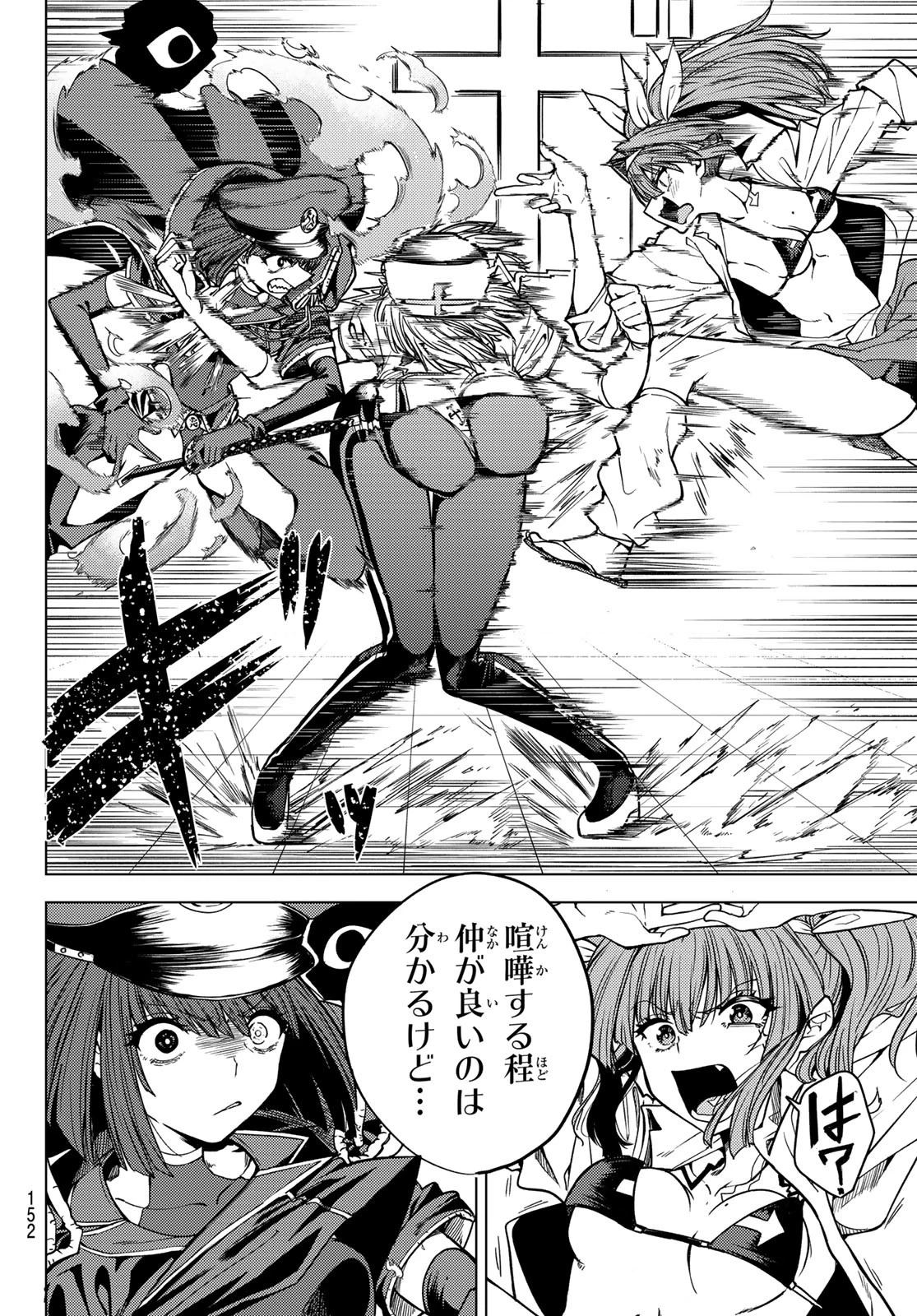 黒月のイェルクナハト 第2話 - 40