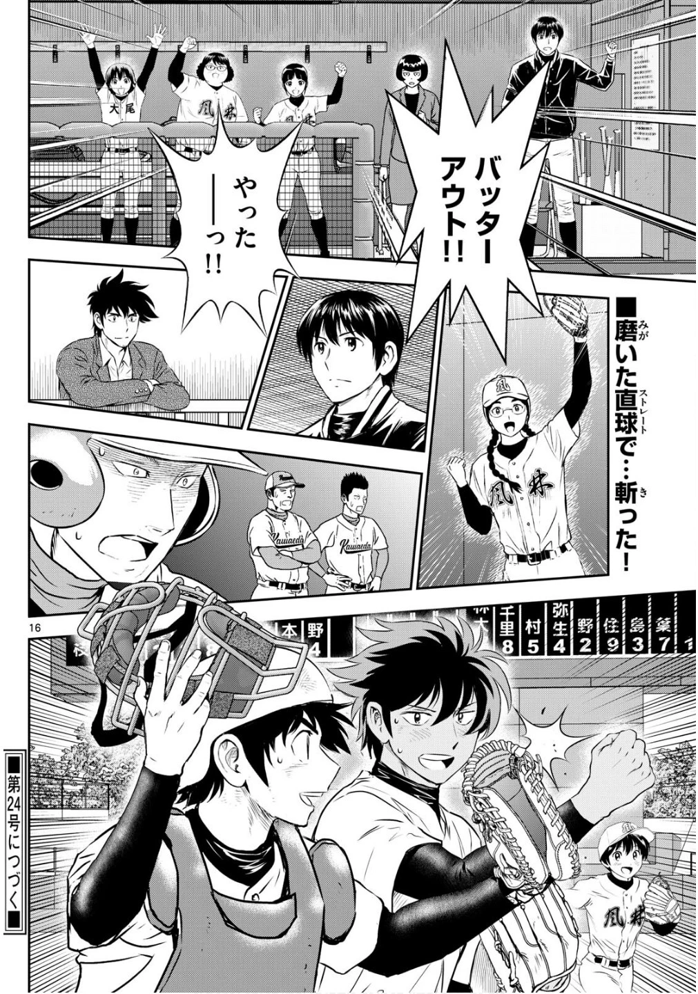 メジャーセカンド 第302話 - 16