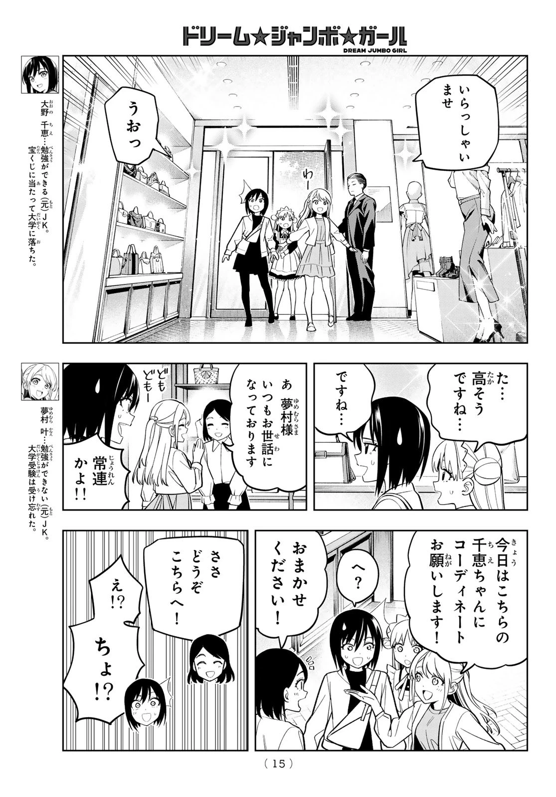 ドリームジャンボガール 第12話 - 4