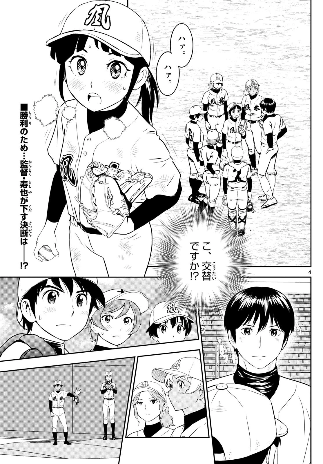 メジャーセカンド 第300話 - 4