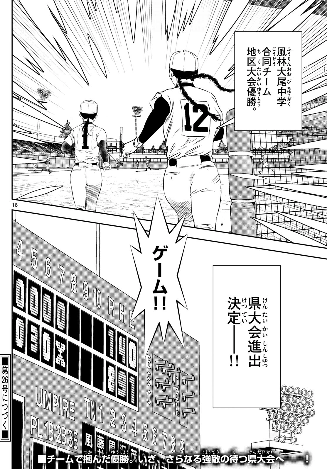 メジャーセカンド 第303話 - 16