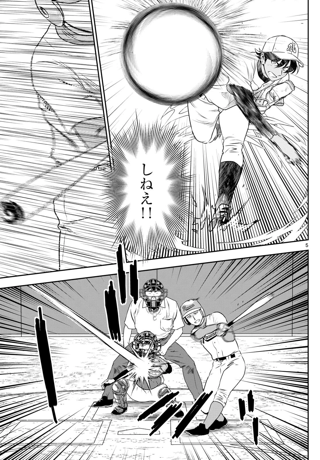 メジャーセカンド 第301話 - 5