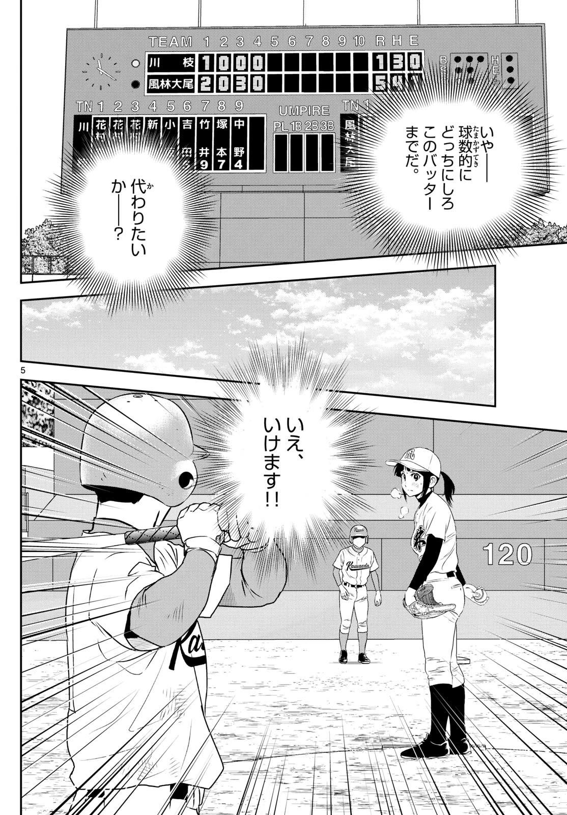 メジャーセカンド 第300話 - 5