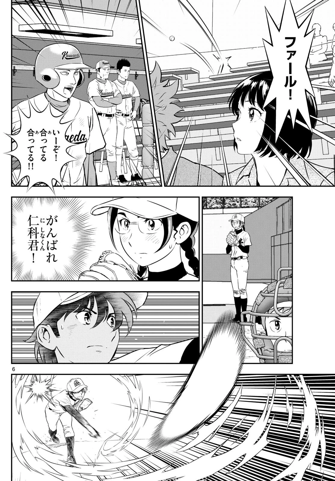 メジャーセカンド 第301話 - 6