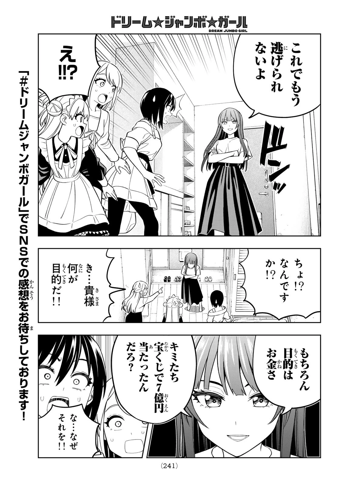 ドリームジャンボガール 第13話 - 7
