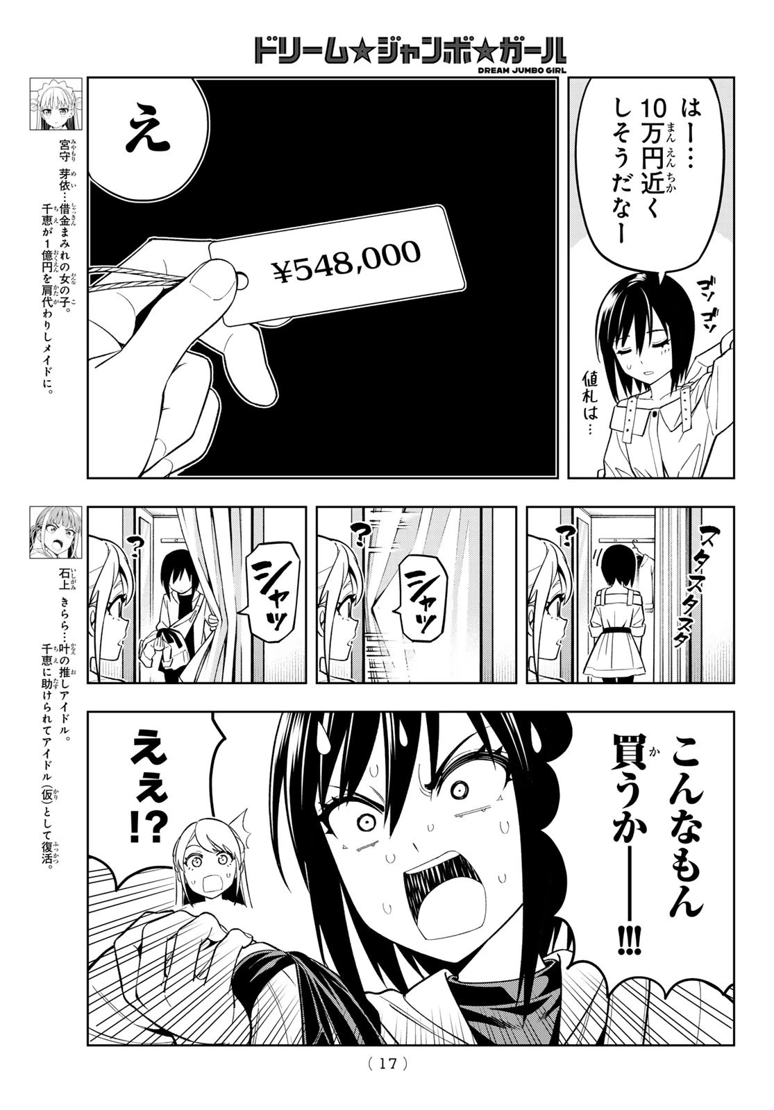 ドリームジャンボガール 第12話 - 6