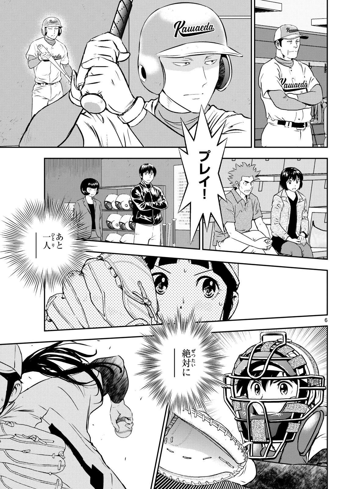 メジャーセカンド 第300話 - 6