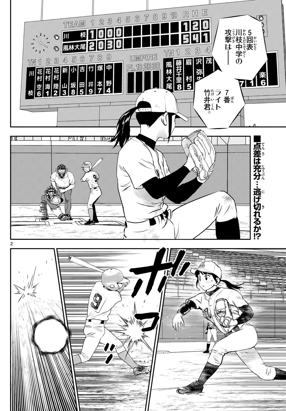 メジャーセカンド 第299話 - 2