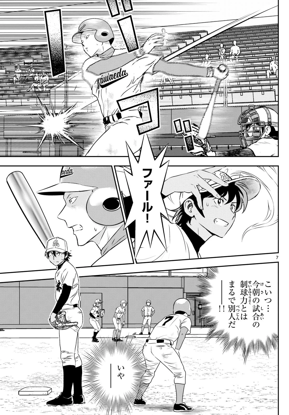 メジャーセカンド 第301話 - 7
