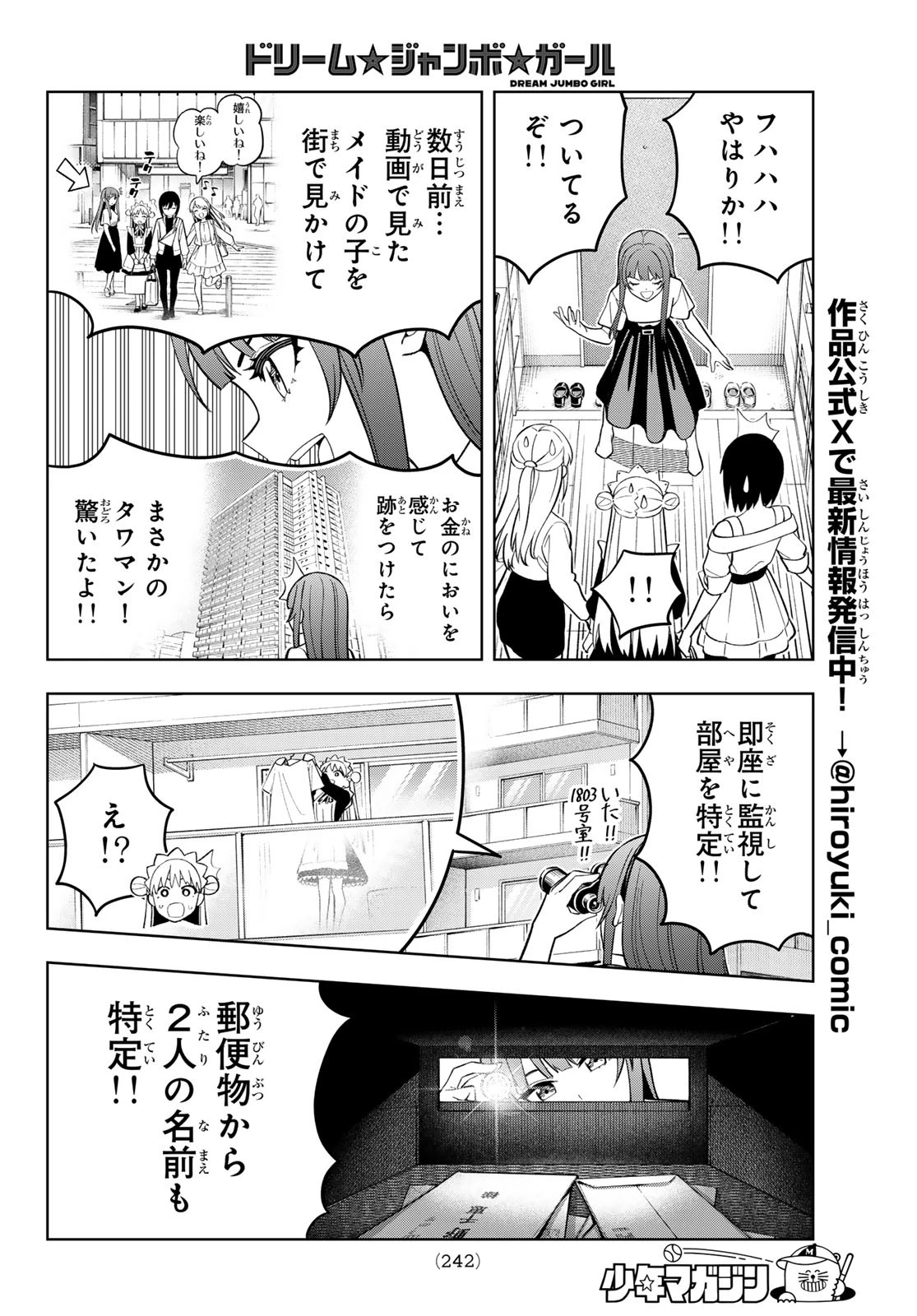 ドリームジャンボガール 第13話 - 8