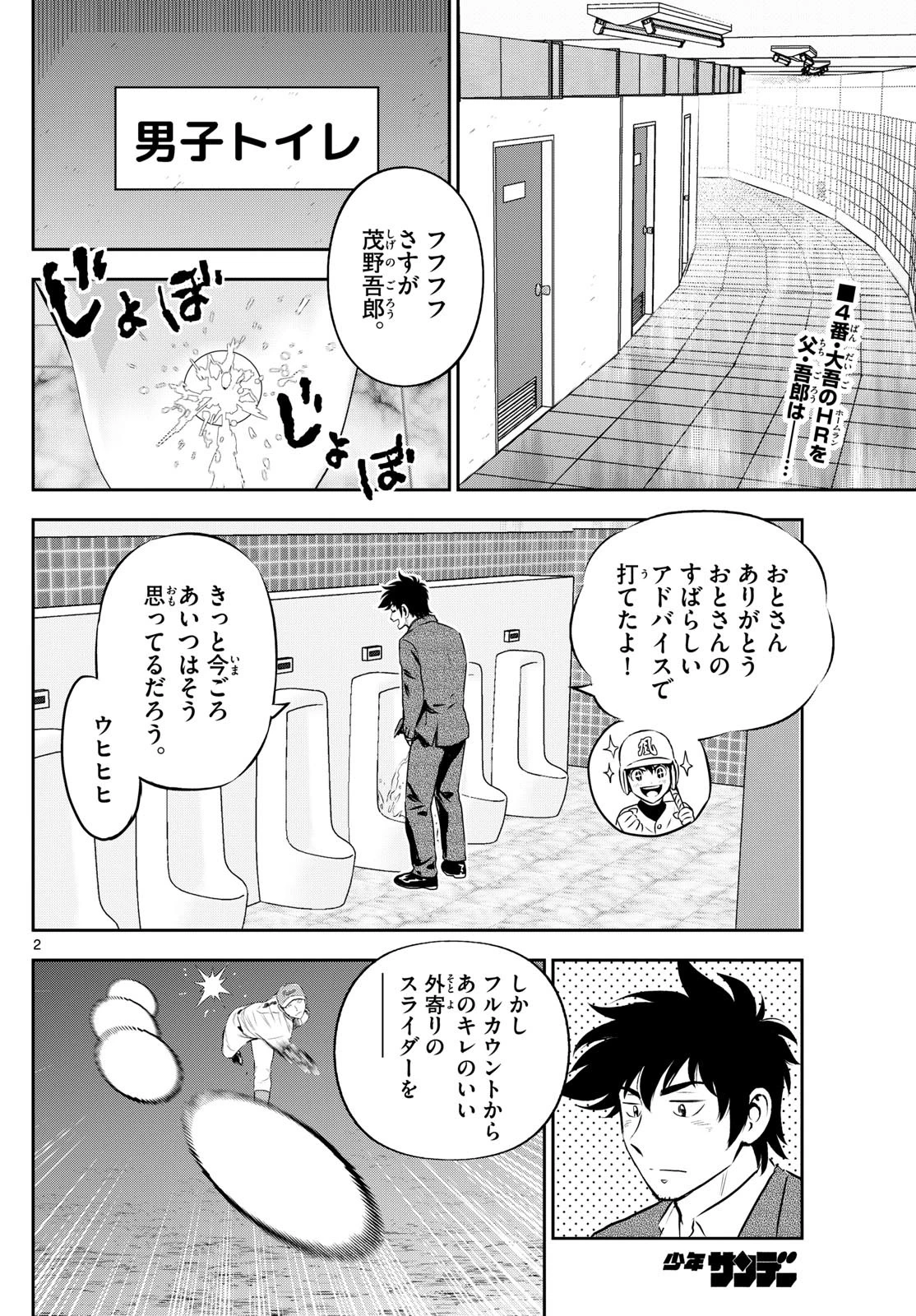 メジャーセカンド 第298話 - 2