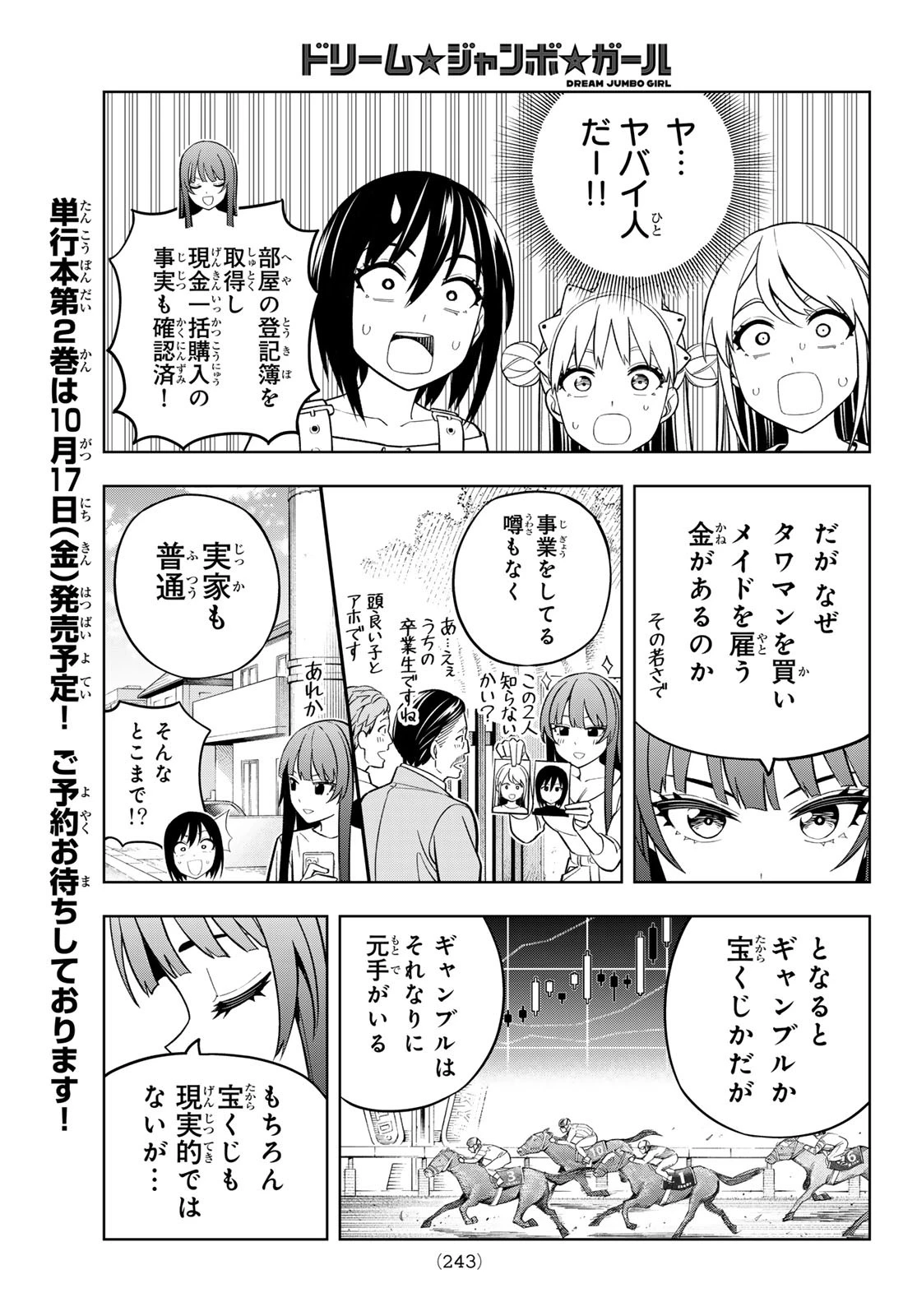 ドリームジャンボガール 第13話 - 9