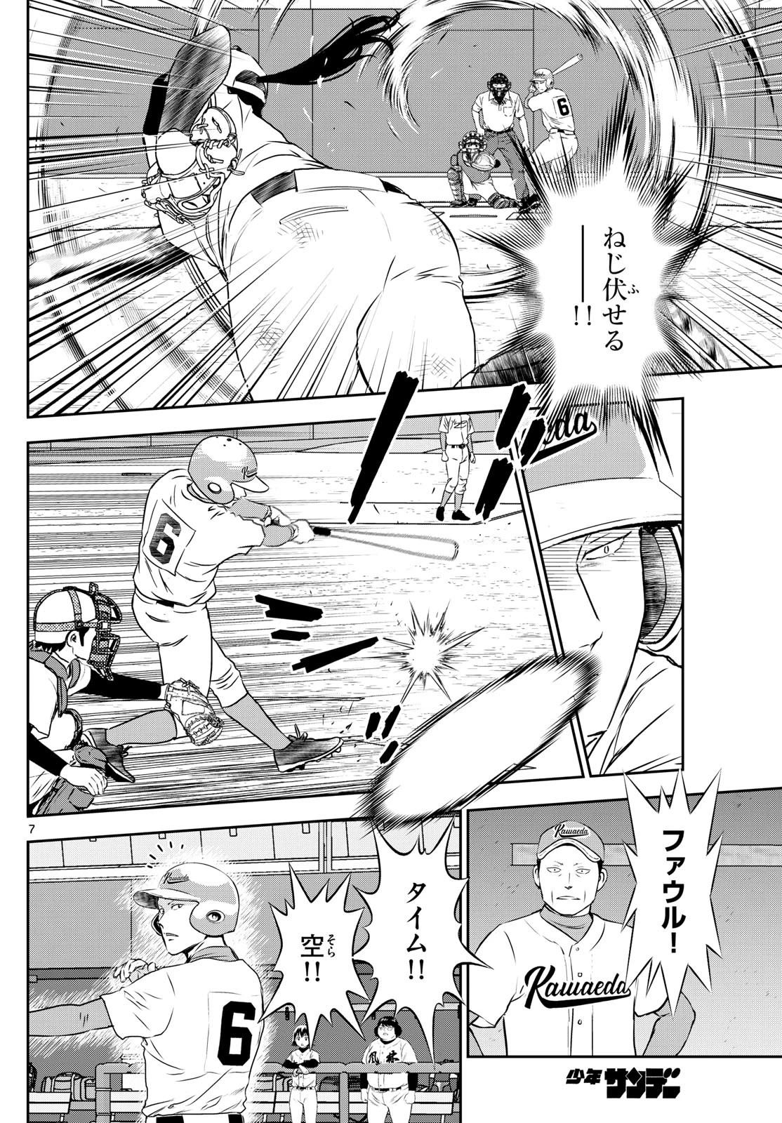 メジャーセカンド 第300話 - 7