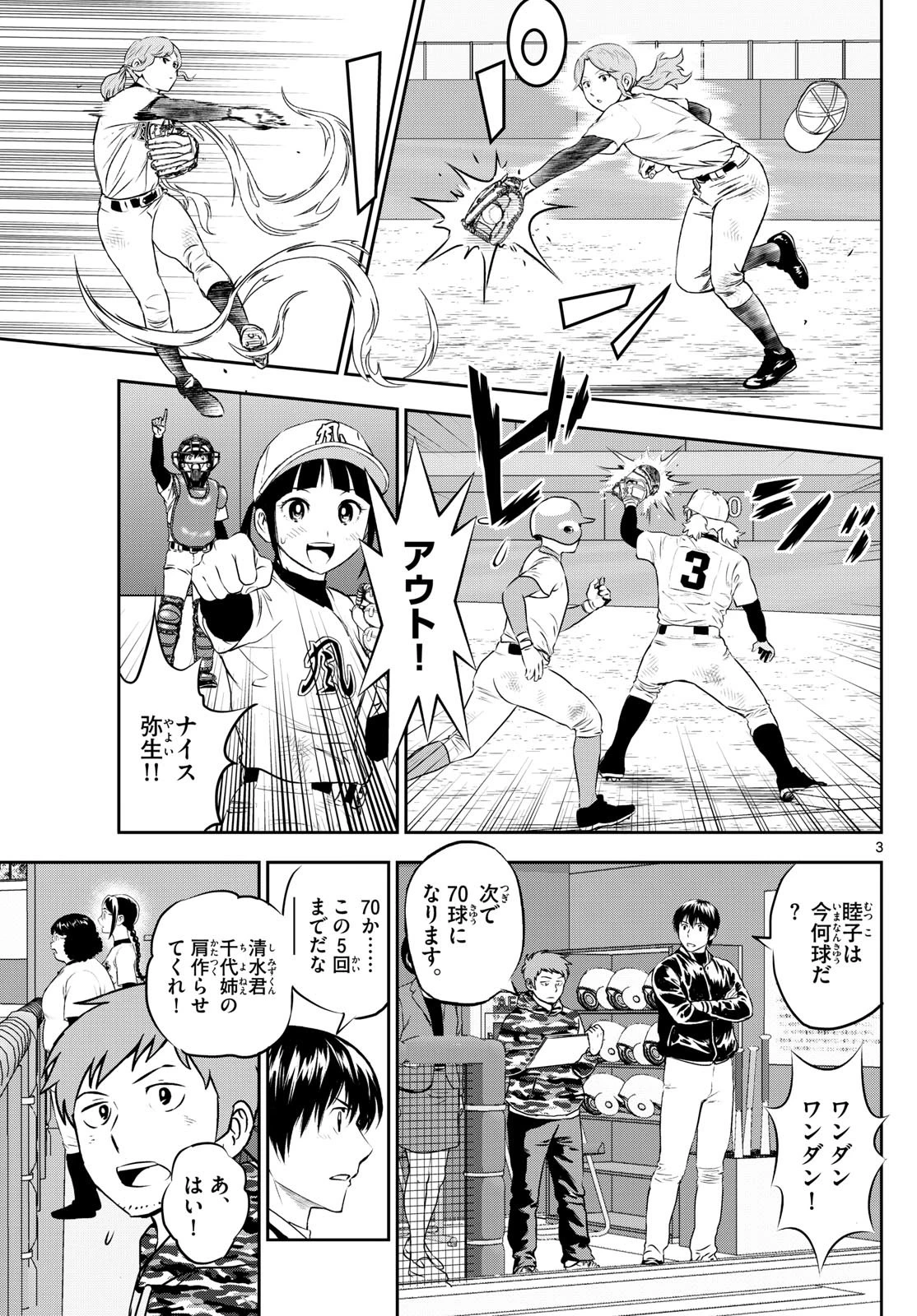 メジャーセカンド 第299話 - 3