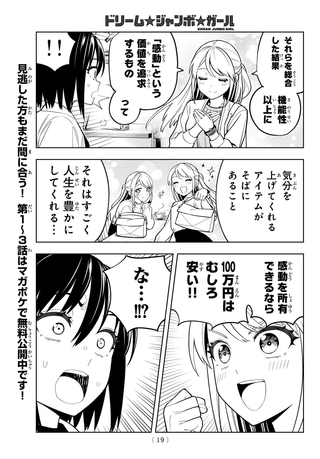 ドリームジャンボガール 第12話 - 8