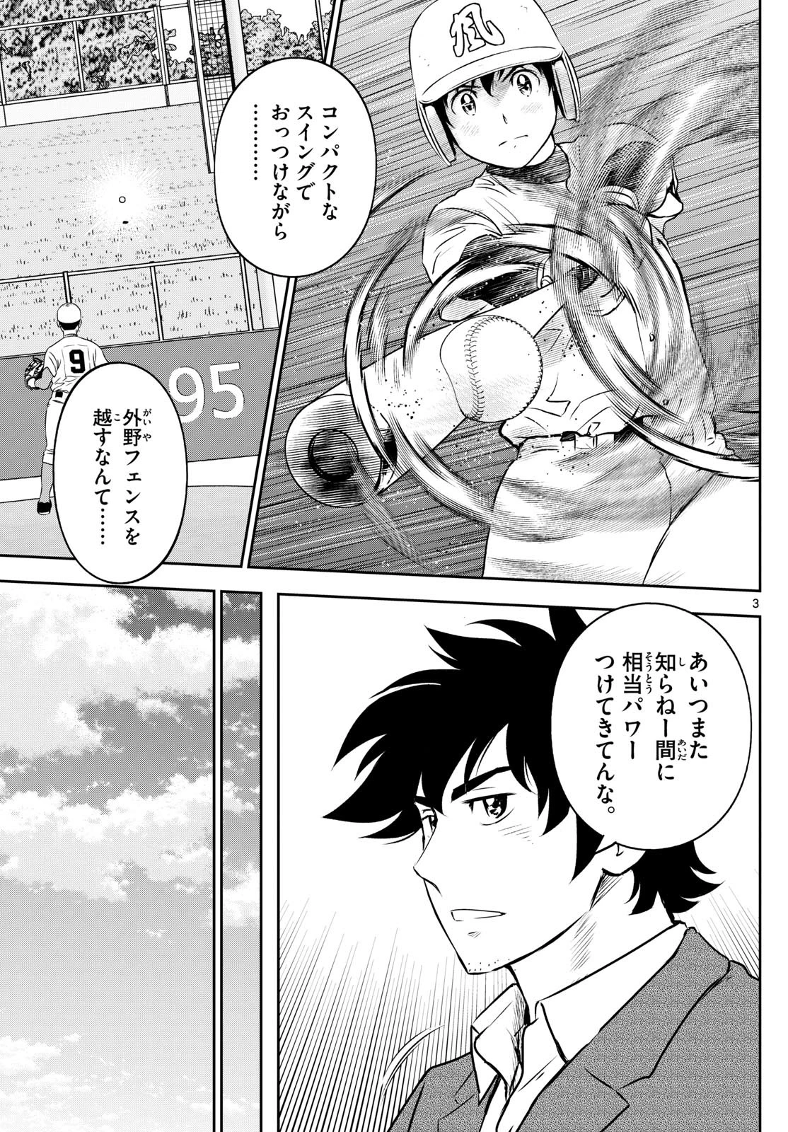 メジャーセカンド 第298話 - 3