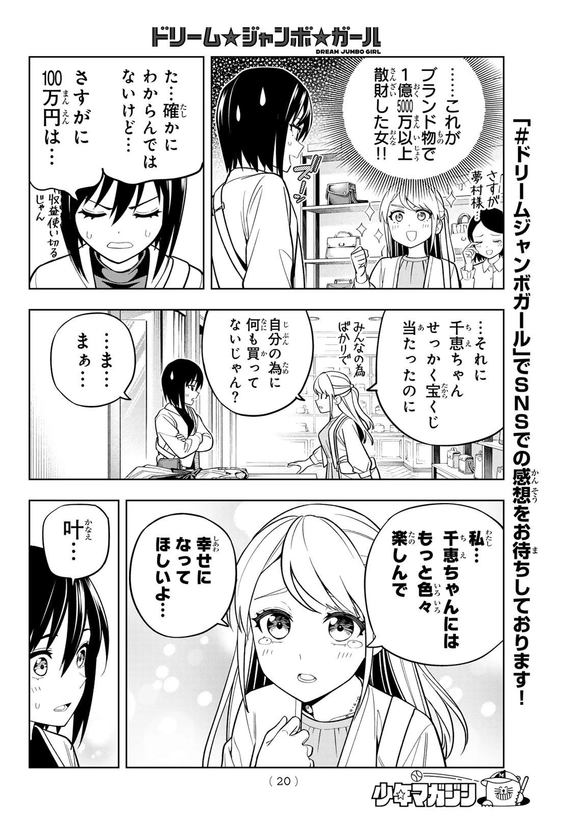 ドリームジャンボガール 第12話 - 9