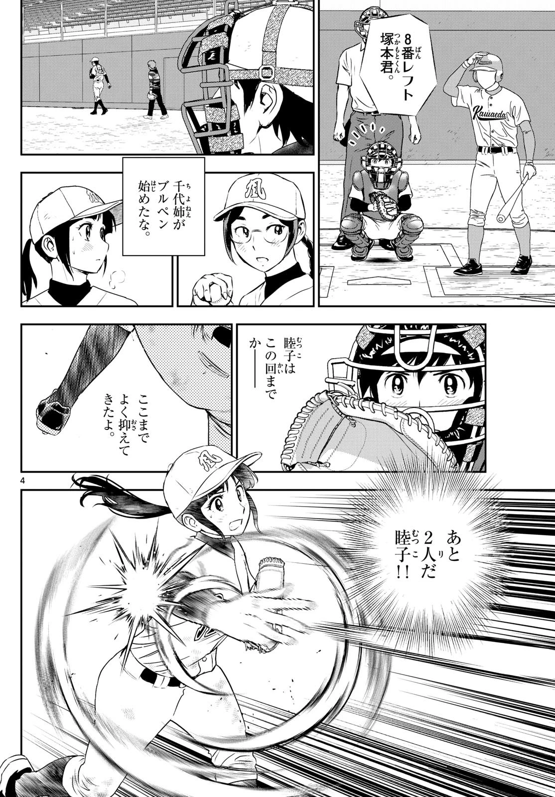 メジャーセカンド 第299話 - 4