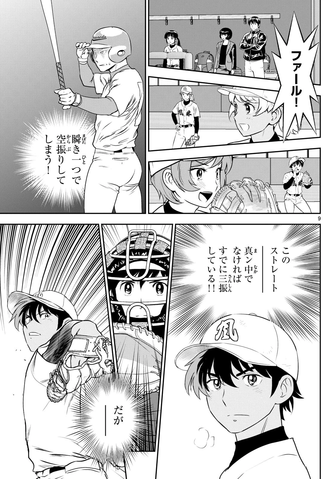 メジャーセカンド 第301話 - 9