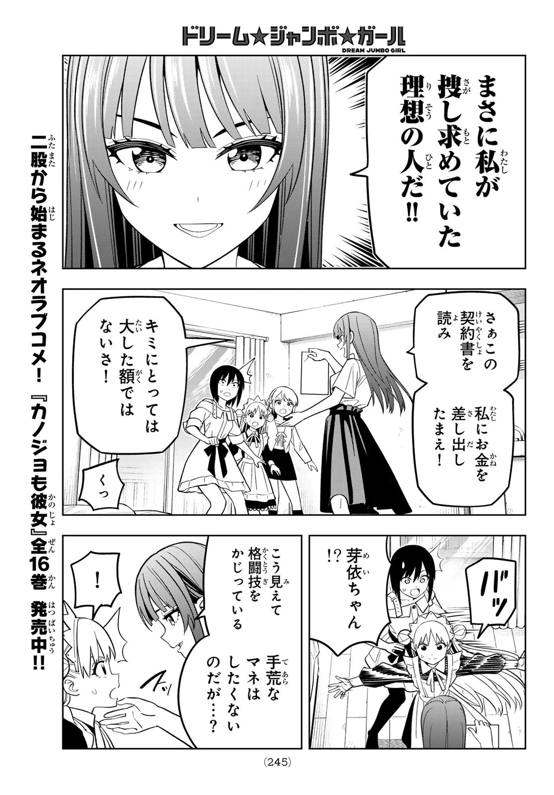 ドリームジャンボガール 第13話 - 11