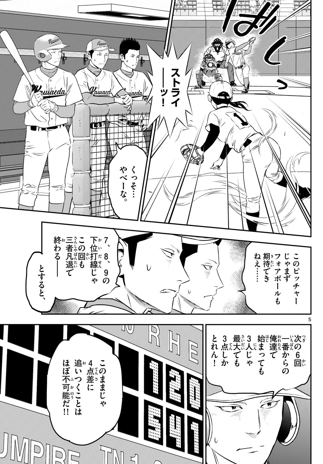 メジャーセカンド 第299話 - 5