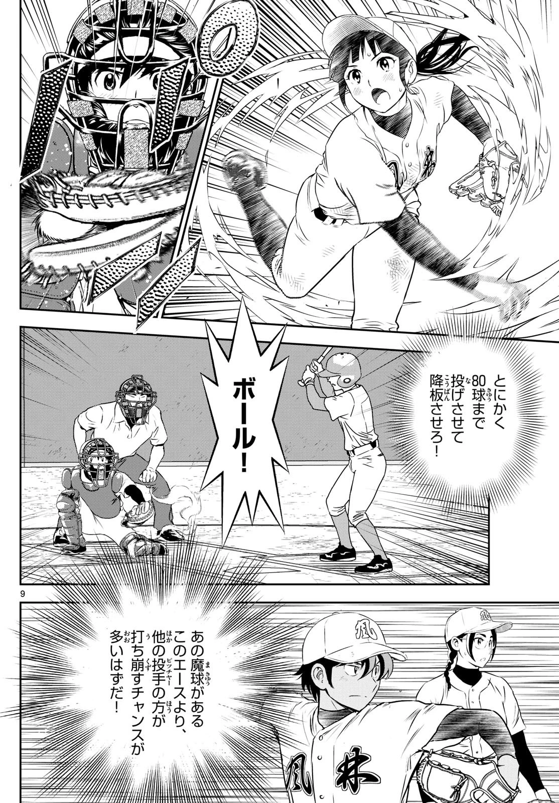 メジャーセカンド 第300話 - 9